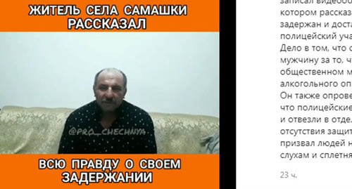 Видеообращение жителя Ачхой-Мартановского района Чечни. Скриншот видео https://www.instagram.com/p/B-eqFRMhuWv/