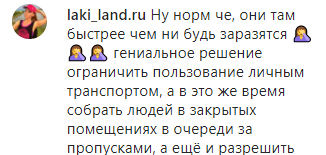 Скриншот комментария к публикации об очередях за спецпропусками в Краснодаре, https://www.instagram.com/p/B-fl5X0l1ed/?utm_source=ig_embed