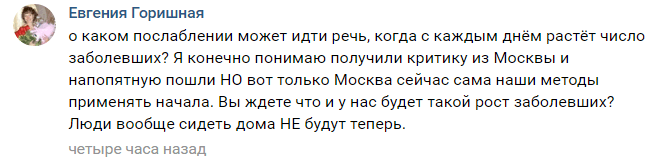 Скриншот комментария в соцсетях относительно послабления карантина, https://vk.com/wall-28402455_84719