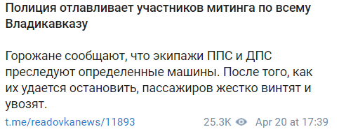 Скриншот публикации https://t.me/readovkanews/11893