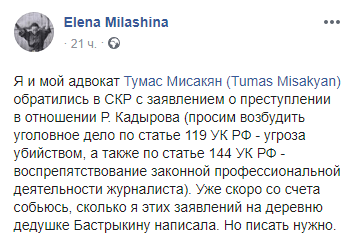 Скриншот публикации Елены Милашиной о заявлении в Следком, https://www.facebook.com/photo.php?fbid=3394831717212271&set=a.291837154178425&type=3&theater