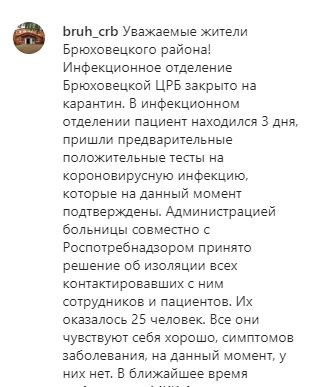 Скриншот фрагмента поста на странице Брюховецкой ЦРБ в Краснодарском крае в Instagram. https://www.instagram.com/p/B_vAUrlJBpV/