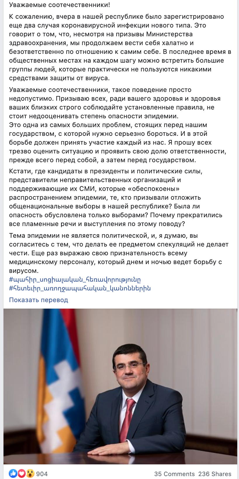 Скриншот постав на странице Араика Арутюняна в Facebook. https://www.facebook.com/ArayikHarutyunian/posts/525221191508592