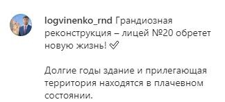 Скриншот фрагмента поста на странице главы администрации Ростова-на-Дону в Instagram. https://www.instagram.com/p/CAcJ6SEhjf9/