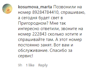 Скриншот сообщения об отсутствии света в Грозном 5 июня 2020 года, https://www.instagram.com/p/CBBsUZHgQUu/