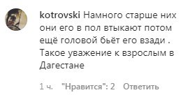 Скриншот комментария к видео в Instagram-паблике «tut.yuzhdag». https://www.instagram.com/p/CBNsspwgV7s/