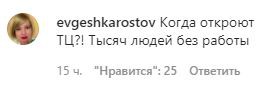 Скриншот комментария на странице губернатора Ростовской области Василия Голубева в Instagram. https://www.instagram.com/p/CBTP8fxsPGZ/