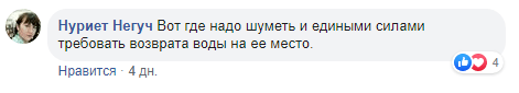 Скриншот комментария к публикации об исчезновении водопада Гедимшх, https://www.facebook.com/photo.php?fbid=3636117479741969&set=pcb.3016084508485047&type=3&theater&ifg=1