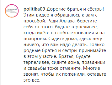 Скриншот перевода видеообращения имама из Усть-Джегуты, https://www.instagram.com/p/CBsqdfTq3T9/