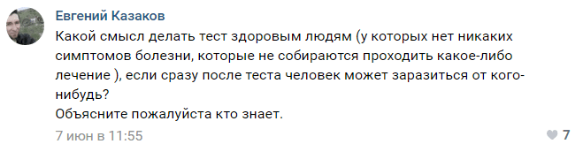 Скриншот комментария к сообщению мэрии Ставрополя о тестировании участников парада Победы на коронавирус, https://vk.com/wall-156389586_194249