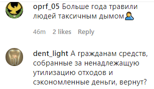 Скриншот комментария к новости о возбуждении уголовного дела против мусорного оператора, https://www.instagram.com/p/CB5LphSq8Pg/