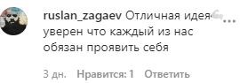 Скриншот комментария в группе ЧГТРК "Грозный" в Instagram. https://www.instagram.com/p/CCg26YsCS2m/