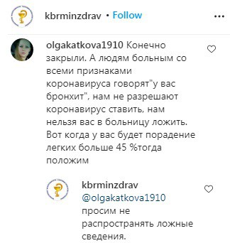 Скриншот со страницы kbrminzdrav в Instagram https://www.instagram.com/p/CDd3-xcnRRF/