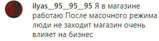 Скриншот комментария о масочном режиме в Чечне, https://www.instagram.com/p/CDyAoCgg22C/