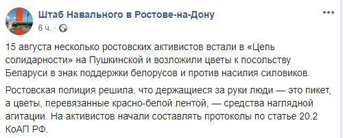 Скриншот фрагмента поста на странице штаба Навального в Ростове-на-Дону в Facebook.  https://web.facebook.com/teamnavalny.rnd/photos/a.1899992176885391/2682336775317590/?type=3&theater