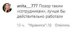 Скриншот комментария на странице группы Chp.nalchik в Instagram. https://www.instagram.com/p/CEYlJCJKcprxvdNTtEItbSv-Xx4gAvmB2BLPJ00/