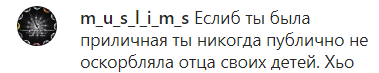 Скриншот комментария к видеообращению бывшей жены Мусы Ломаева, https://www.instagram.com/p/CFfAkhwnzr3/