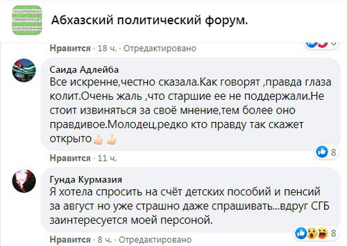 Скриншот со страницы группы "Абхазский политический форум" в Facebook https://www.facebook.com/groups/1446046472280130/permalink/2753038641580900/