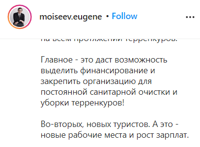 Скриншот публикации мэра Железноводска о проекте велотерренкура, https://www.instagram.com/p/CHE4c75IP40/