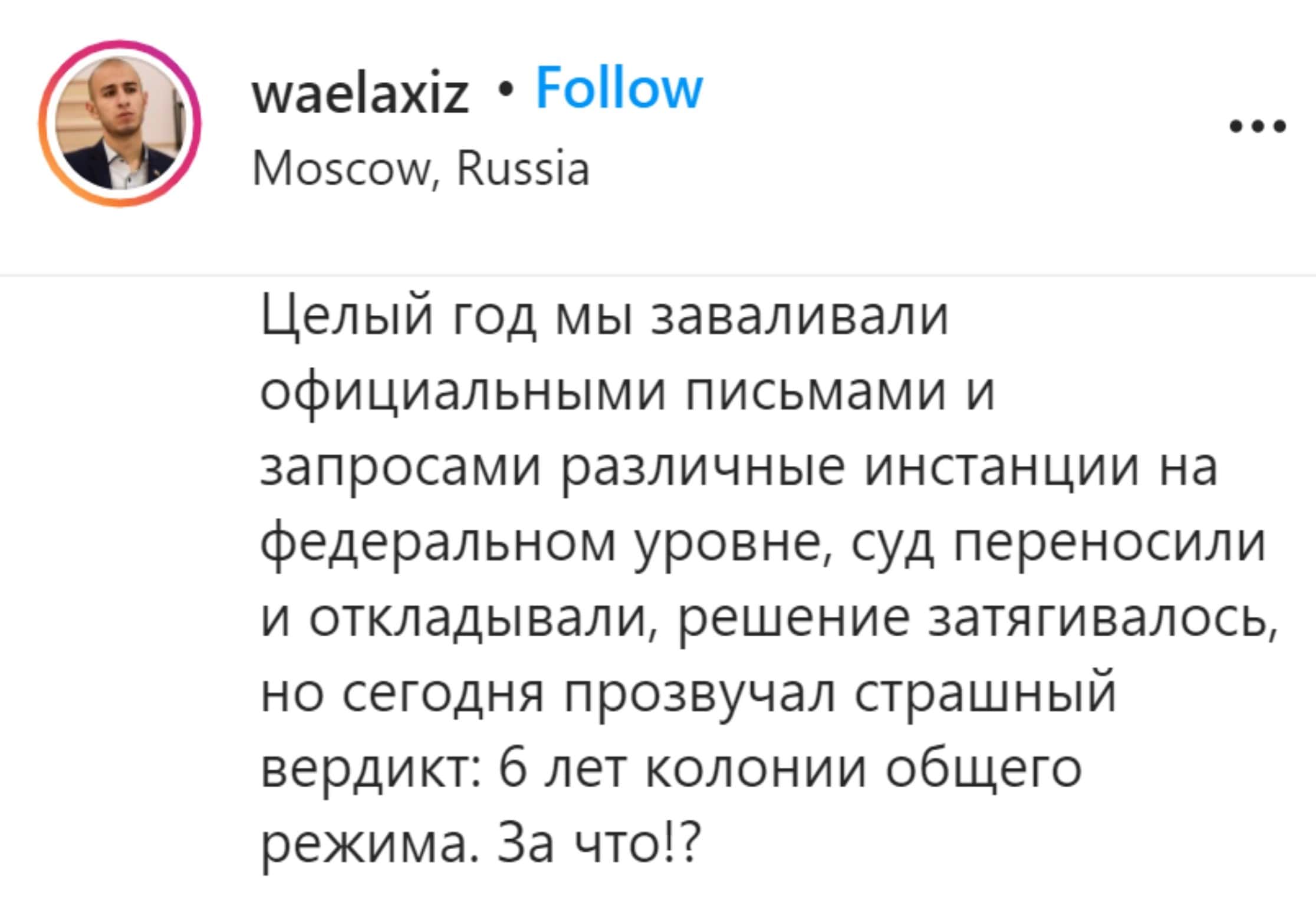 Скриншот публикации депутата Сослана Дидарова о приговоре Георгию Гуеву, https://www.instagram.com/p/CH0fKDuJLp4/