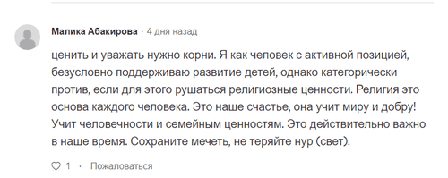 Комментарий под петицией на сайте change.org. https://www.change.org/p/президент-россии-владимир-путин-просим-вернуть-здание-исторической-мечети-в-ростове-мусульманам?source_location=petitions_browse