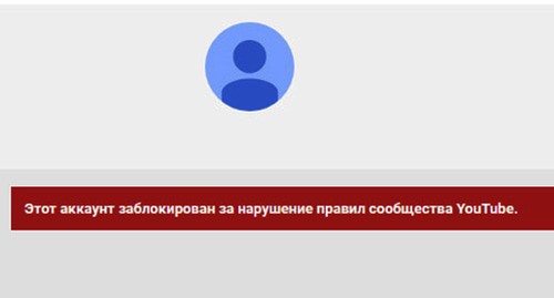 Надпись о блокировки канала в YouTube. Скриншот https://www.youtube.com/channel/UC7PEp9xWnTniY88NUM_DS6w