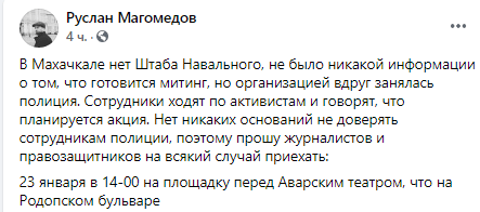 Скриншот публикации о возможной акции протеста в Дагестане, https://www.facebook.com/akhalchi/posts/2993836804052892