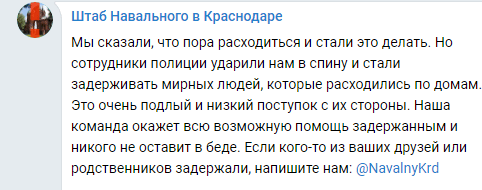 Скриншот сообщения о задержаниях в Краснодаре 23 января 2021 года, https://t.me/teamnavalny_krd/1072