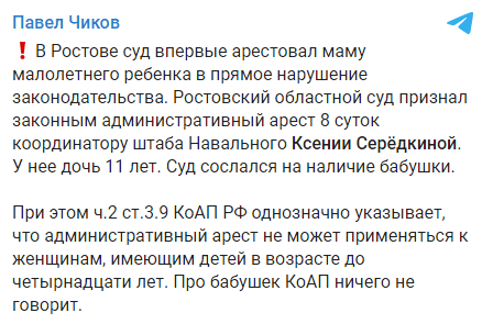 Скриншот публикации Павла Чикова о решении суда по делу активистки Ксении Середниковой, https://t.me/pchikov/4190