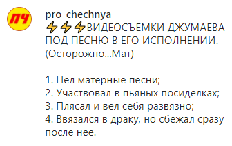 Скриншот публикации о Джумаеве, https://www.instagram.com/p/CKzGJJThpTX/