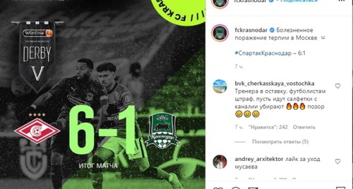 Скриншот страницы https://www.instagram.com/fckrasnodar/