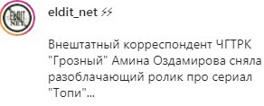 Пост на странице Instagram-паблика eldit_net. https://www.instagram.com/tv/CNUbCn8quYW/?igshid=rqx8yaccgfgn