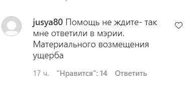 Скриншот комментария пользователя jusya80 к публикации в Instagram-паблике chp_kchr от 29.06.21.