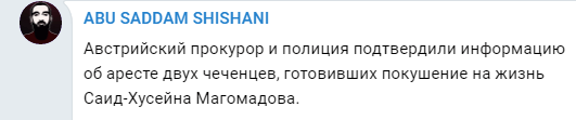 Скриншот публикации Тумсо Абдурахманова о покушении на Магомадова, https://t.me/abusaddamshishani/3907