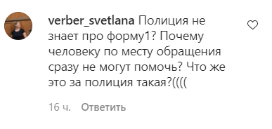 Скриншот комментария пользователя verber_svetlana к записи в Instagram движения "Альтернатива" от 18.09.21.