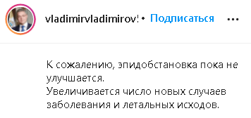 Скриншот сообщения со страницы Владимира Владимирова в Instagram https://www.instagram.com/p/CVPUx96sa2d/