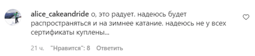 Скриншот комментария пользователя alice_cakeandride к записи на странице в Instagram курорта Эльбрус от 26.10.21.