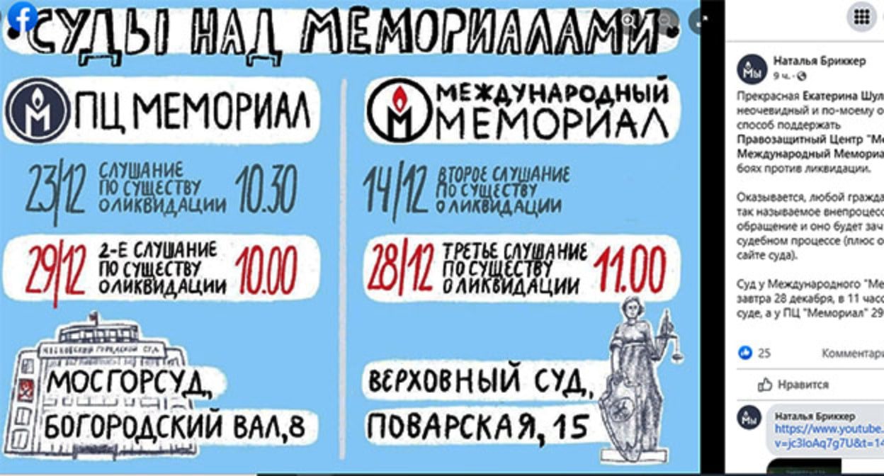 Анонс судов над "Мемориалами". Скриншот https://www.facebook.com/photo/?fbid=4773099459400644&set=a.493027220741244