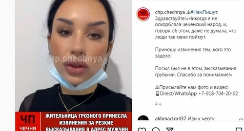 Скриншот фрагмента публикации в Instagram-паблике "ЧП/Чечня" с извинениями жительницы Грозного за слова о мужчинах. Источник: https://www.instagram.com/reel/CZPINUFBjQI/?utm_medium=copy_link