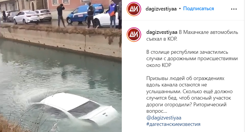 Автомобиль упал в воду  канала Октябрьской революции в Махачкале. Скриншот сообщения https://www.instagram.com/tv/CZ_zmTigRez/ 