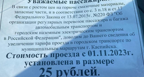 Объявление о подорожании проезда в маршрутке Каспийска. Скриншот публикации https://www.instagram.com/p/Cx5XpQbIJfI/